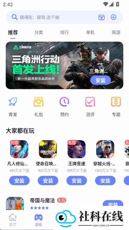 红魔应用中心手机版