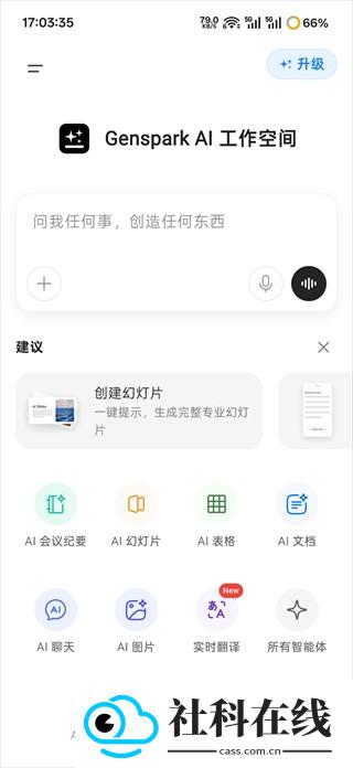 Genspark