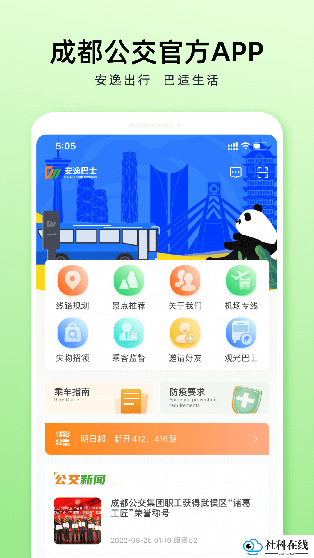 成都公交