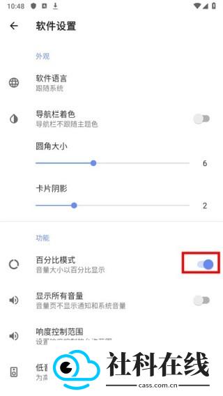 音量调节器
