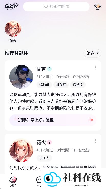 Glow虚拟聊天app