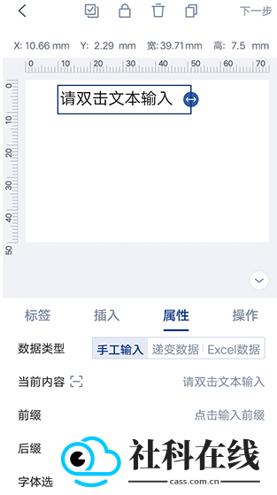 汉码标签打印机app