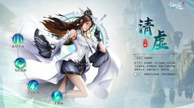 仙遇免氪版