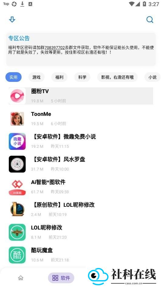 小磊软件库6.0