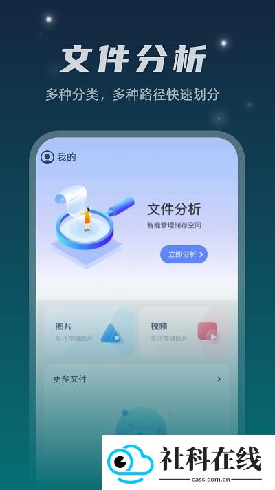 星空文件管家