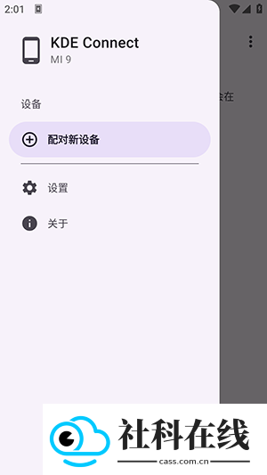 KDE Connect