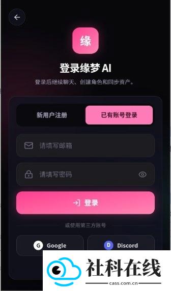 缘梦AI聊天软件