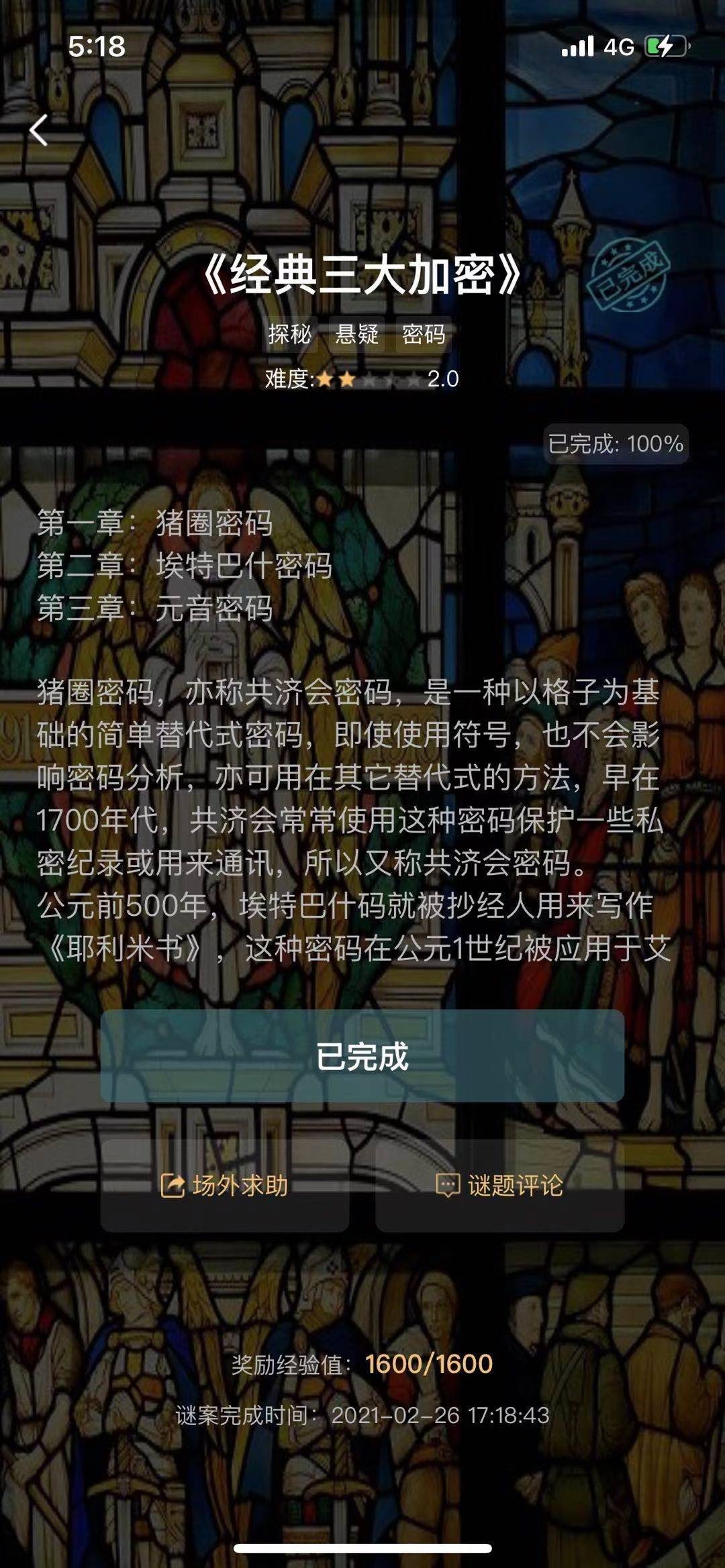 crimaster侦探