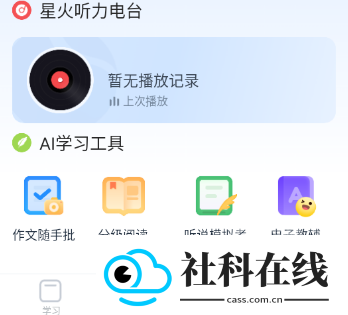 e听说小学app
