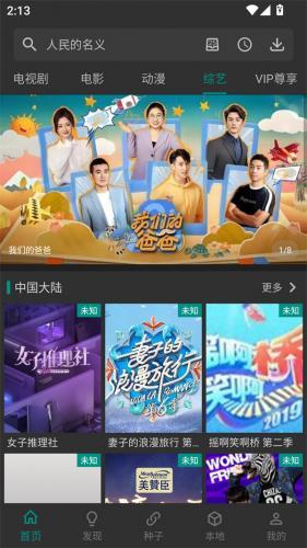 爱看影视TV版内容选择