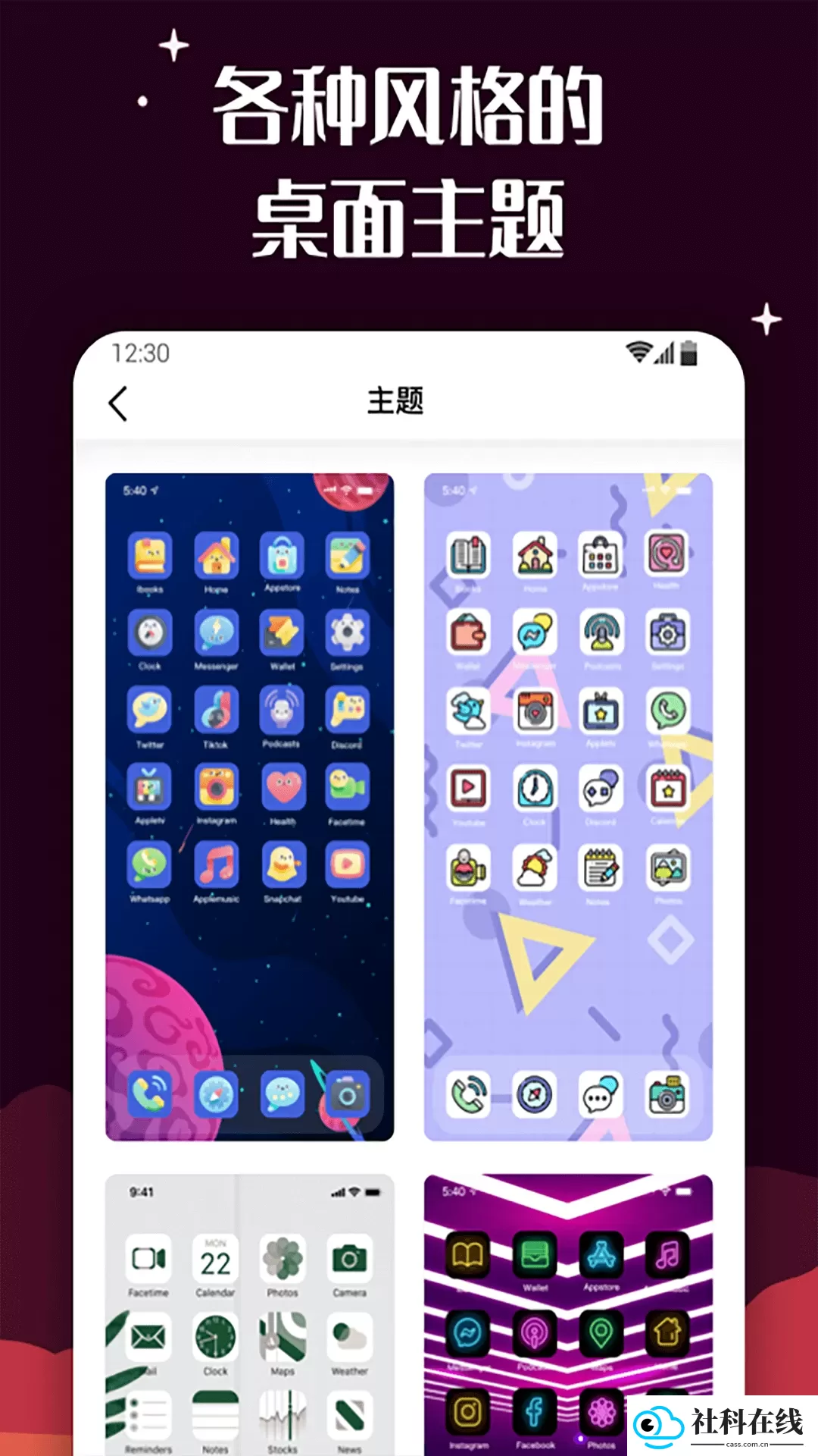 百变图标安卓版