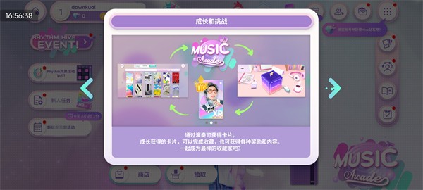 节奏蜂巢最新版