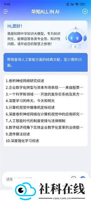 华知大模型app