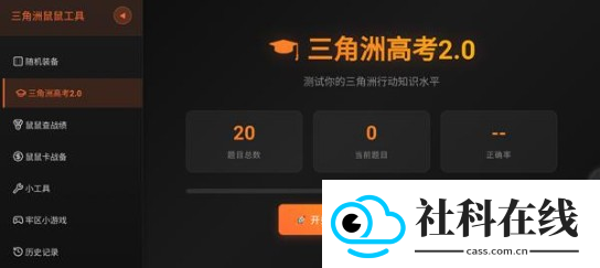 三角洲寻宝鼠