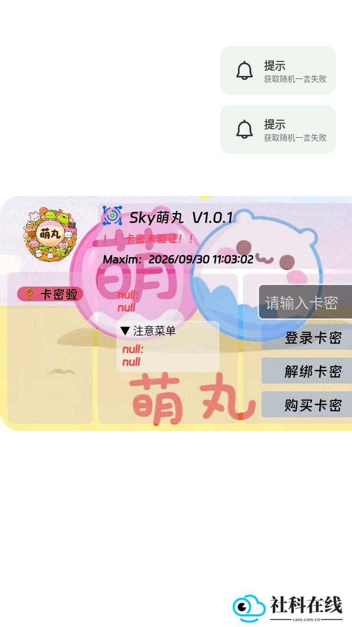 sky萌丸下载