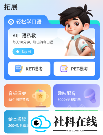 e听说小学app