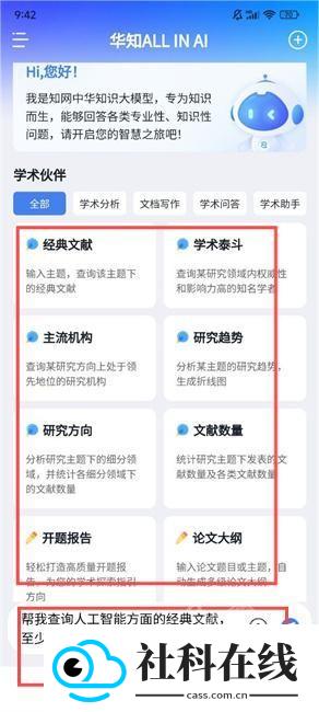 华知大模型app
