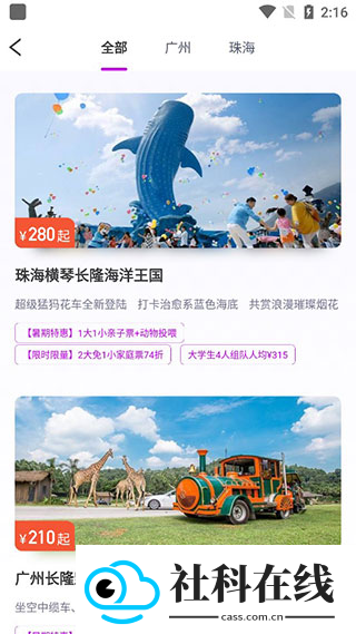 长隆旅游app