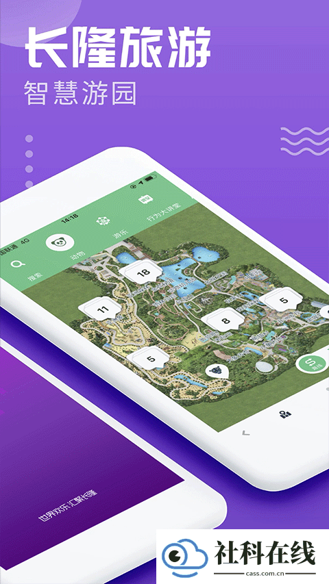 长隆旅游app
