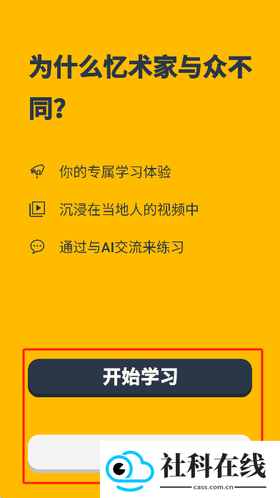 忆术家app