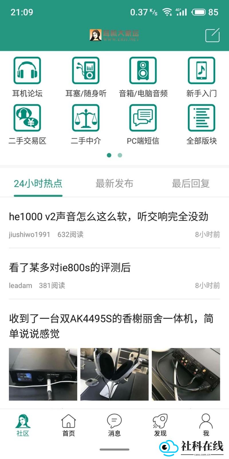 耳机大家坛