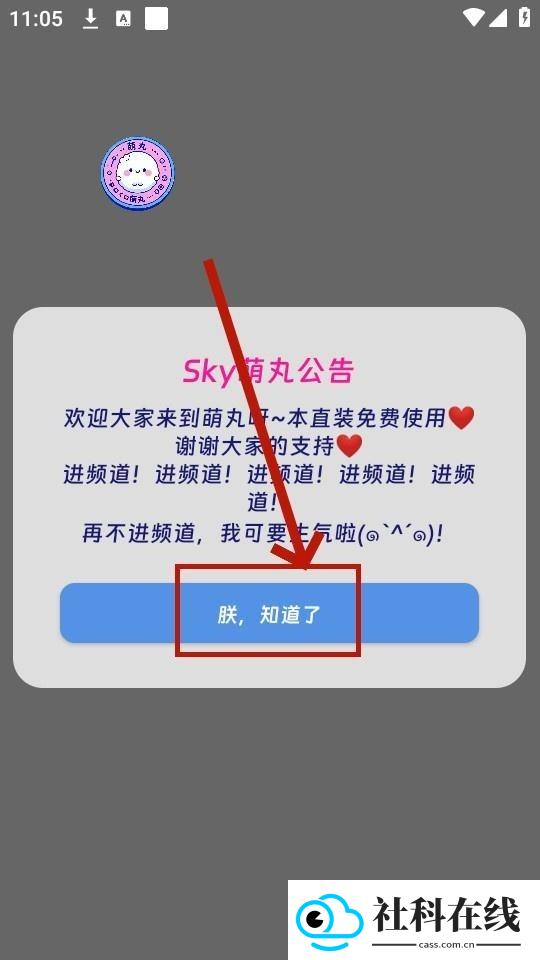 sky萌丸下载