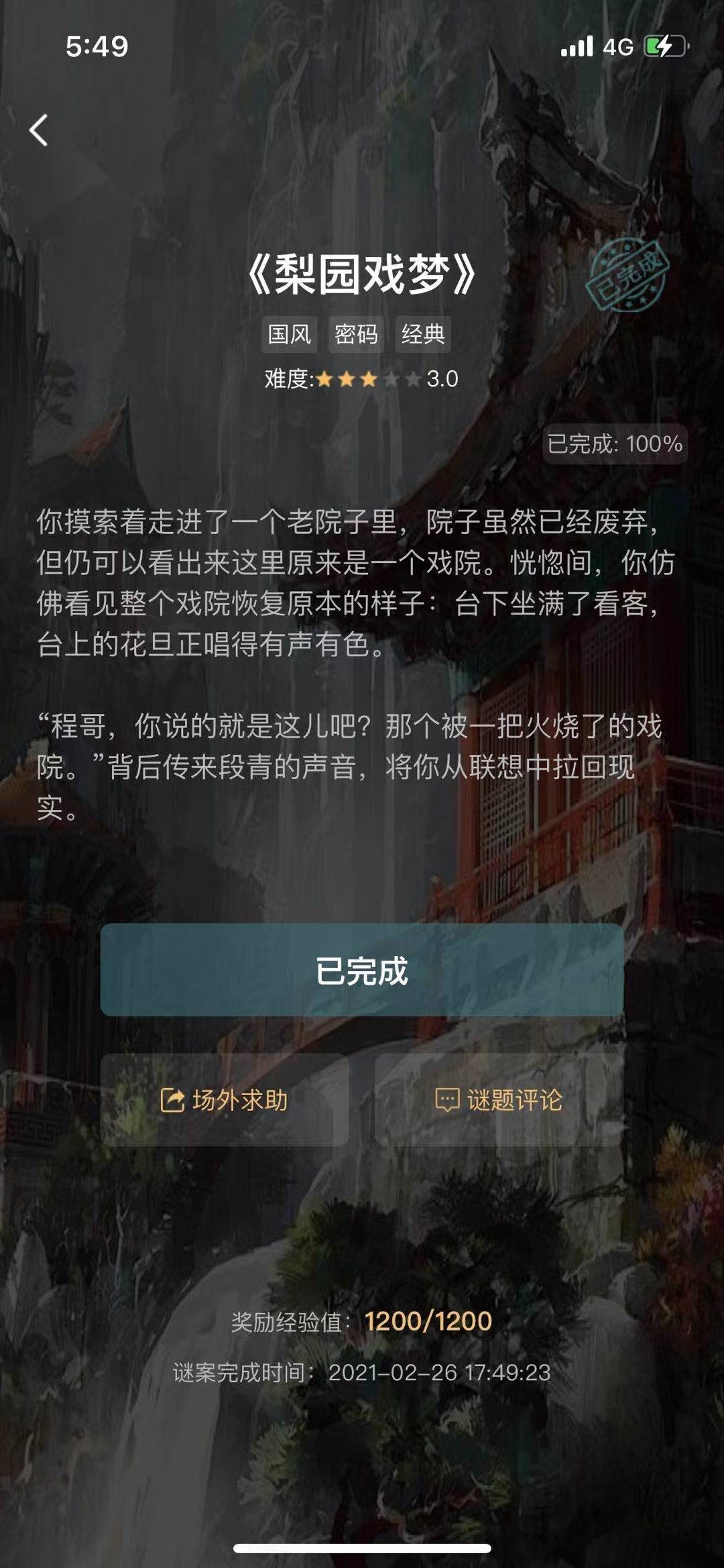 crimaster侦探