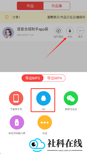 语音合成助手