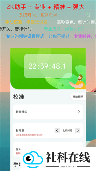 ZK助手悬浮时钟软件