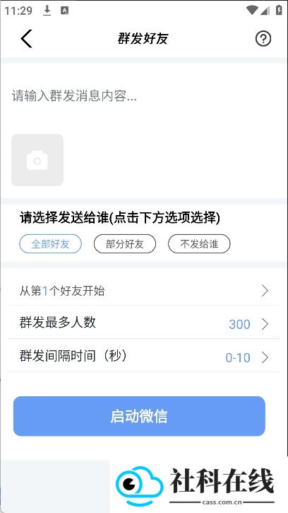微商大咖app