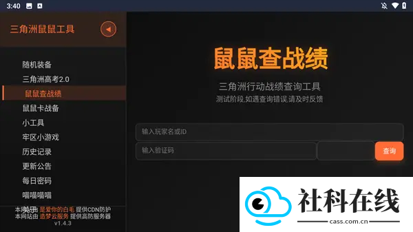 三角洲寻宝鼠