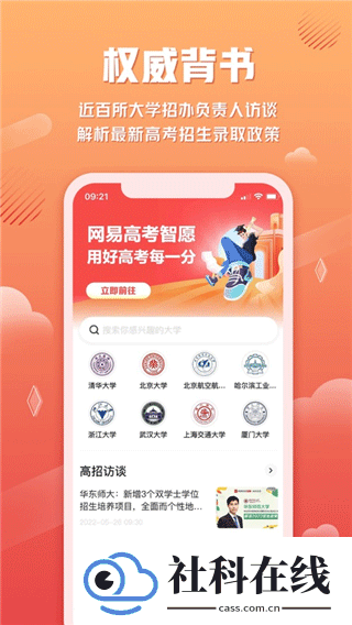 网易高考智愿