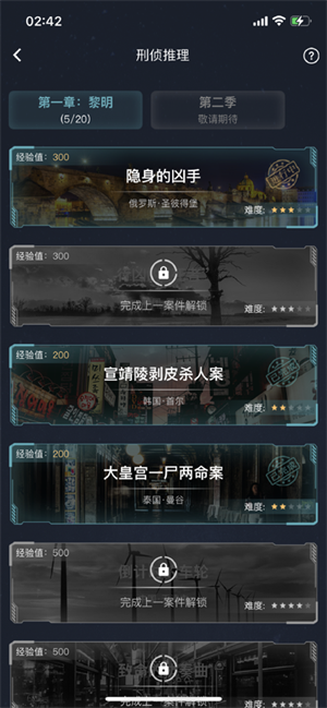 crimaster侦探