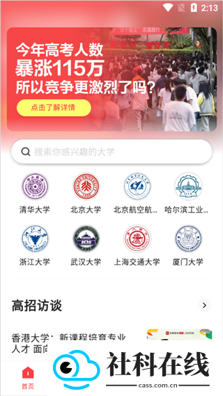 网易高考智愿
