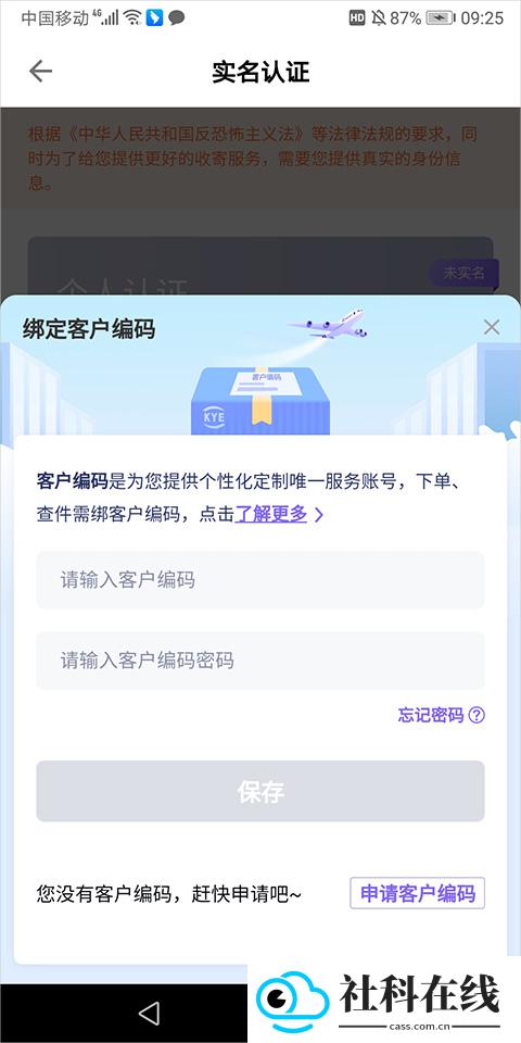 跨越速运app