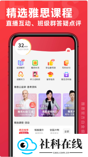 学为贵雅思app