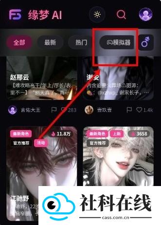缘梦AI聊天软件