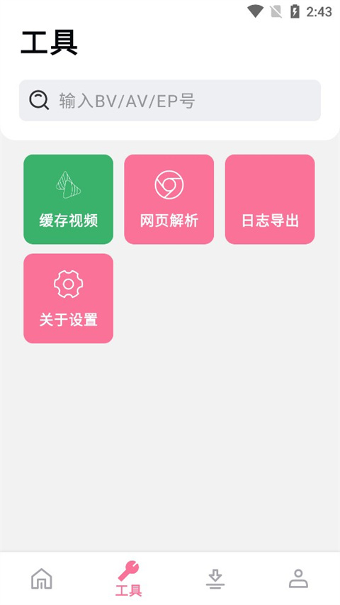 bilibili视频提取工具