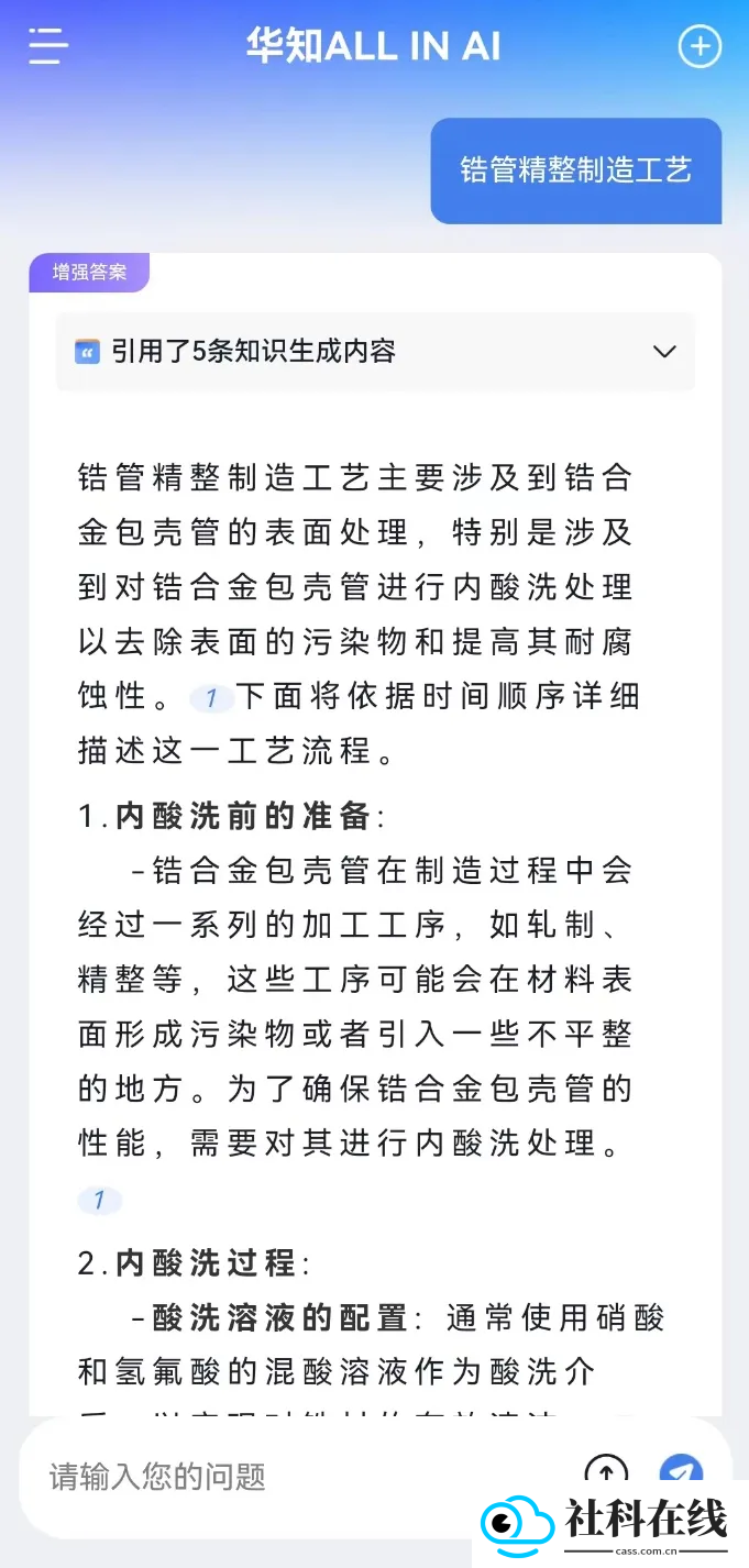 华知大模型app