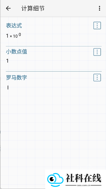 HiPERCalcPro汉化版