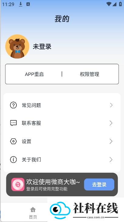 微商大咖app