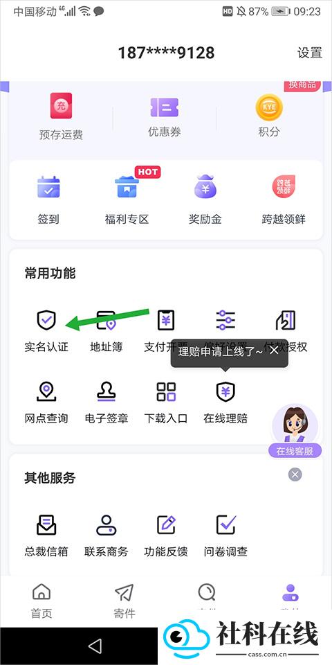 跨越速运app