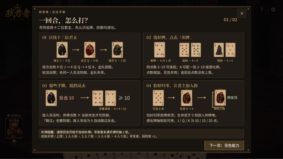 弑君者桌游
