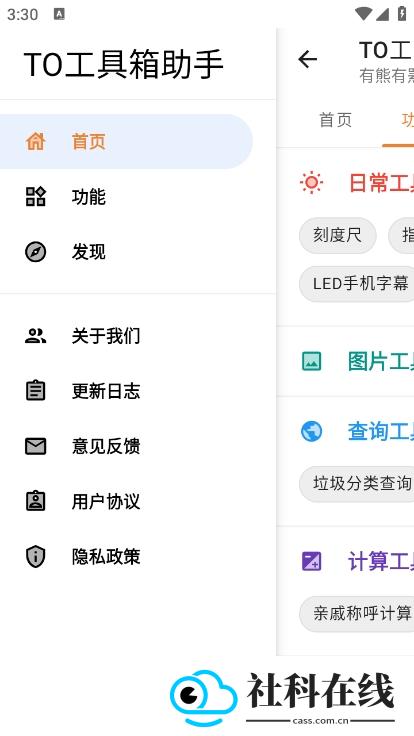 TO工具箱助手