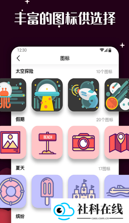 百变图标安卓版