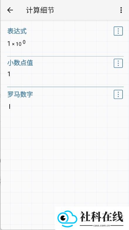 HiPERCalcPro汉化版