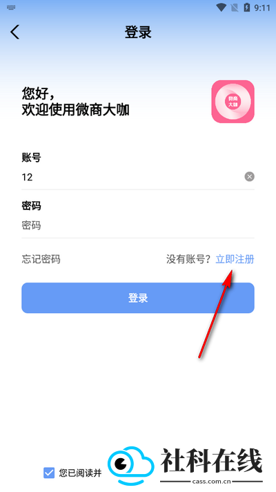 微商大咖app