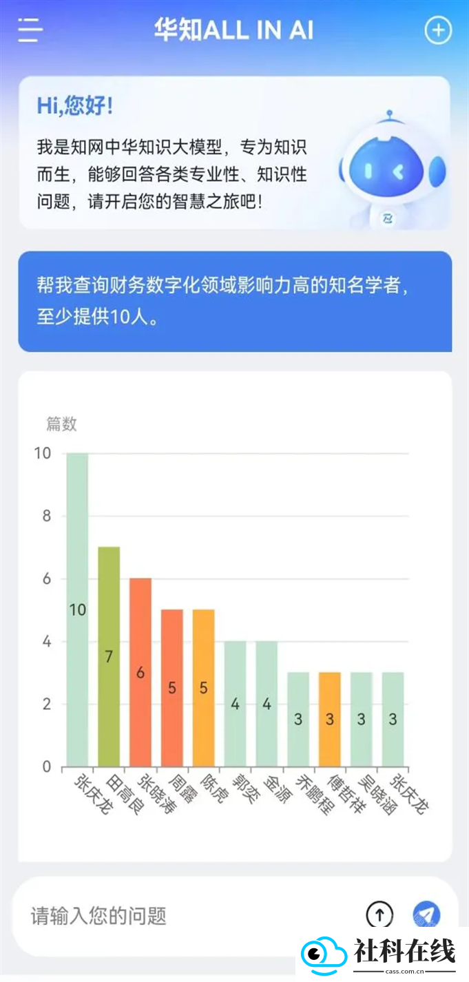 华知大模型app