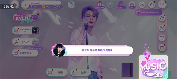 节奏蜂巢最新版