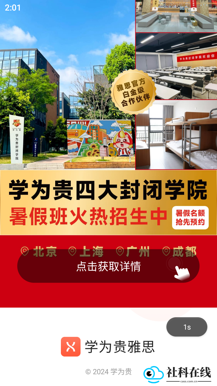 学为贵雅思app